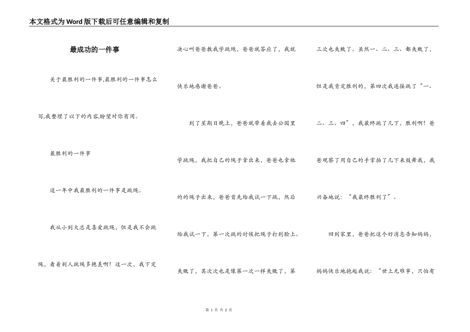最成功的一件事_第1页