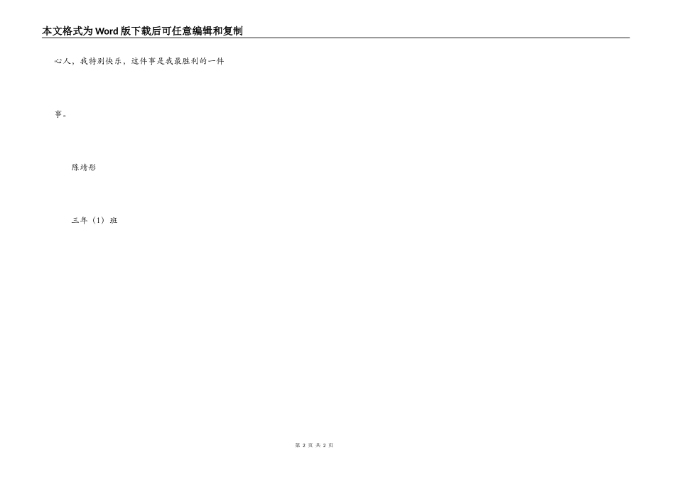 最成功的一件事_第2页