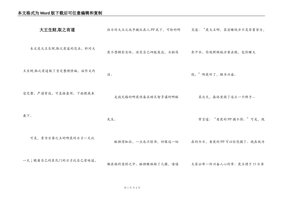 大王生财,取之有道_第1页