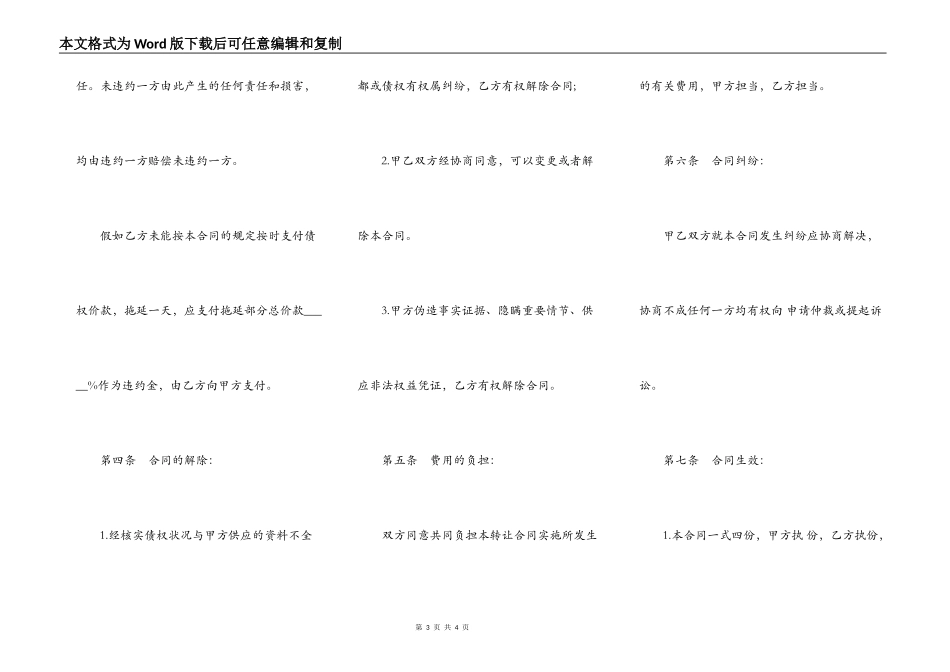 债权资产转让协议样书_第3页