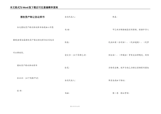 债权资产转让协议样书