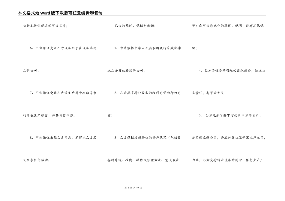 机器设备转让协议_第3页