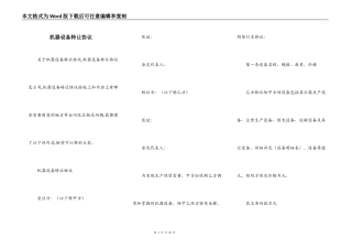 机器设备转让协议