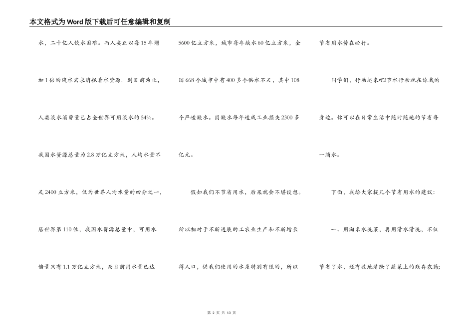 演讲稿五年级节约用水5篇_第2页