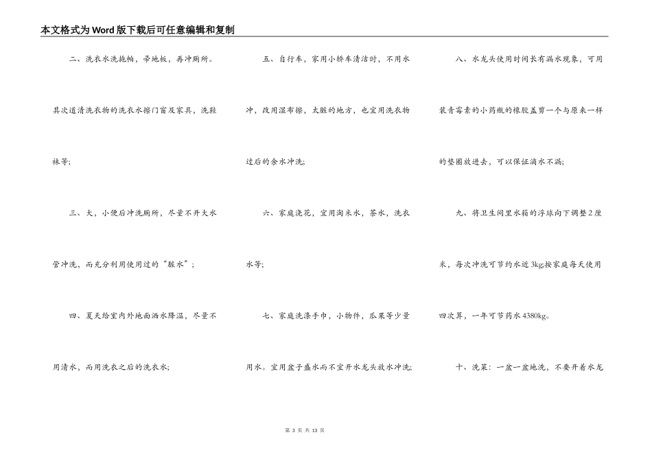 演讲稿五年级节约用水5篇_第3页
