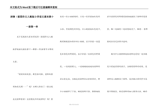 深情（看图作文人教版小学语文课本第十一册第一单