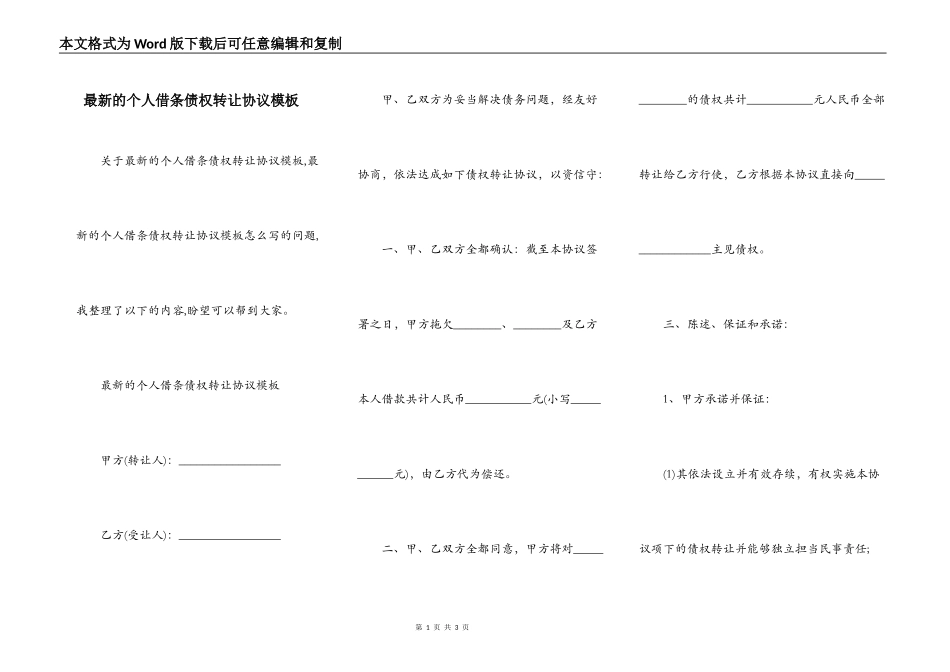 最新的个人借条债权转让协议模板_第1页
