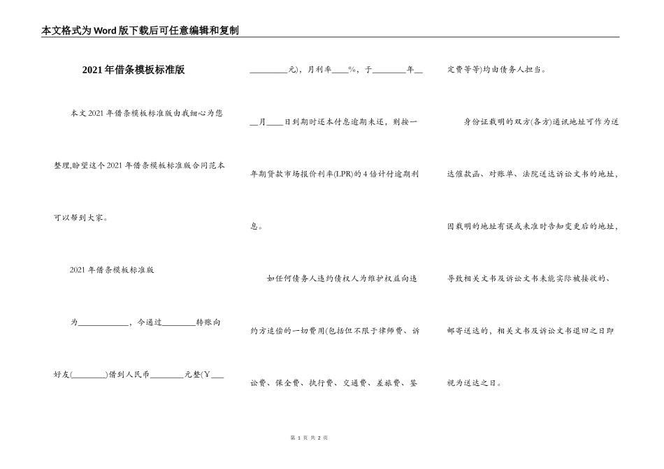 2021年借条模板标准版_第1页