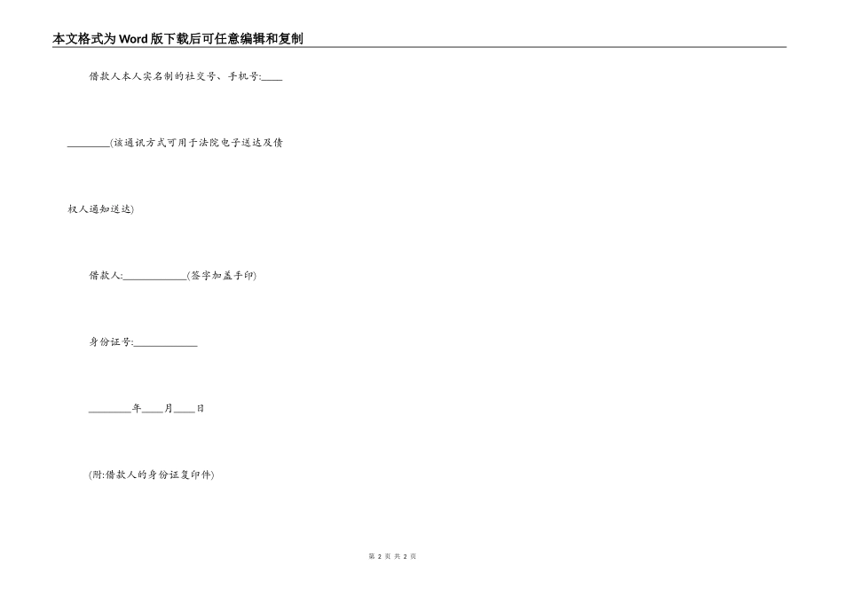 2021年借条模板标准版_第2页