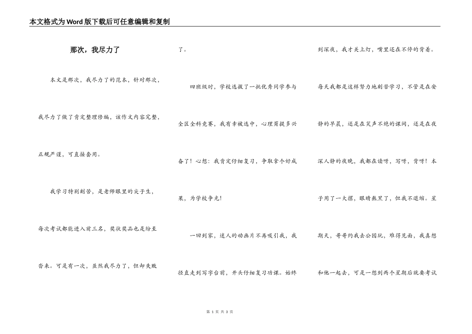 那次，我尽力了_第1页