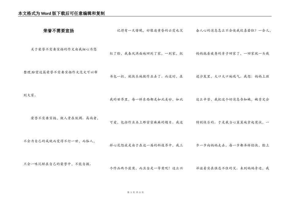 荣誉不需要宣扬_第1页