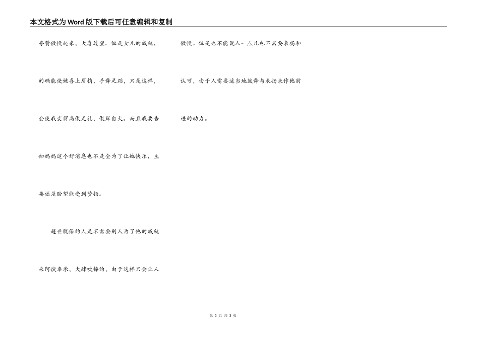 荣誉不需要宣扬_第3页