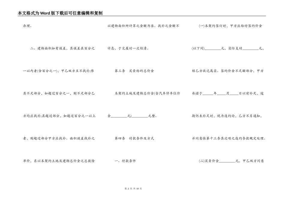 建筑物预定买卖契约模板_第2页