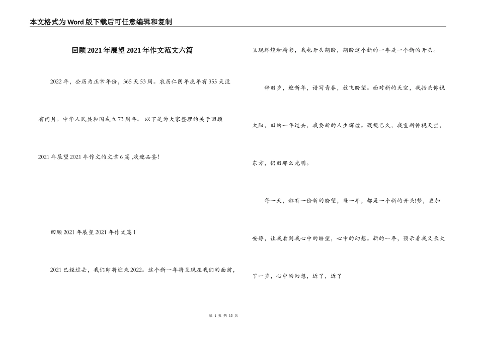 回顾2021年展望2021年作文范文六篇_第1页