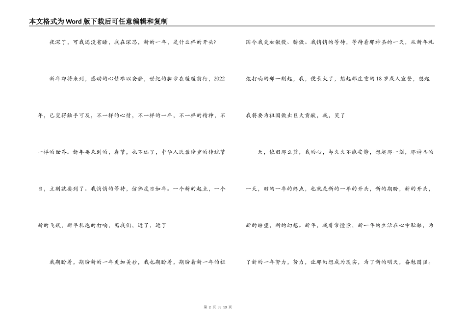 回顾2021年展望2021年作文范文六篇_第2页