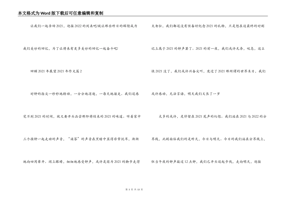 回顾2021年展望2021年作文范文六篇_第3页