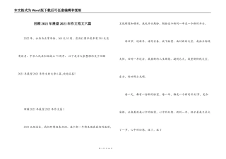 回顾2021年展望2021年作文范文六篇