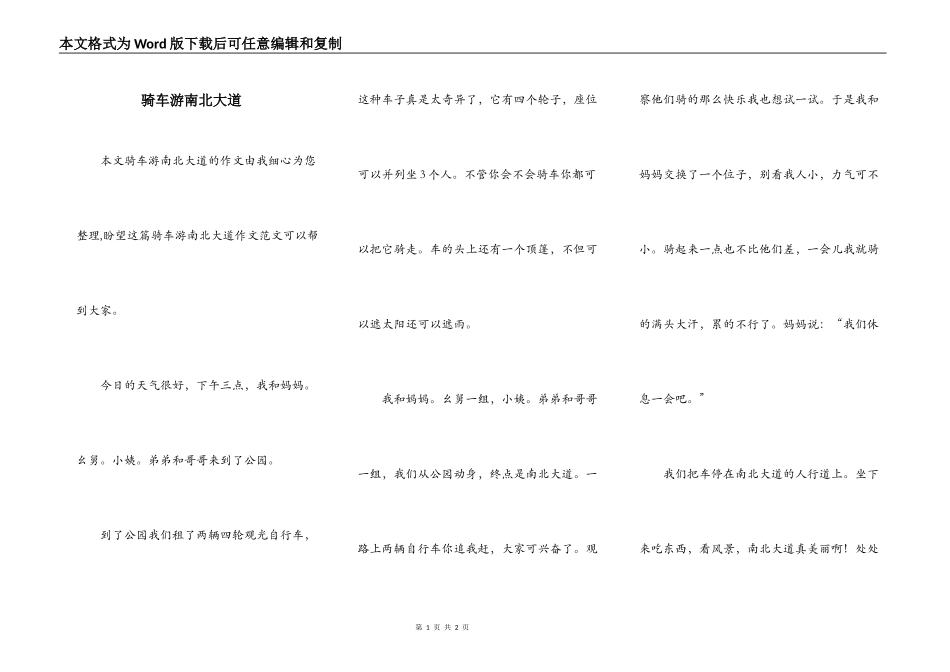 骑车游南北大道_第1页