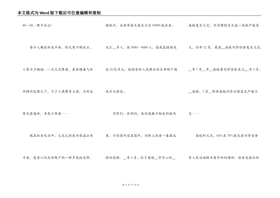 消防安全教育主题班会演讲稿5篇_第2页