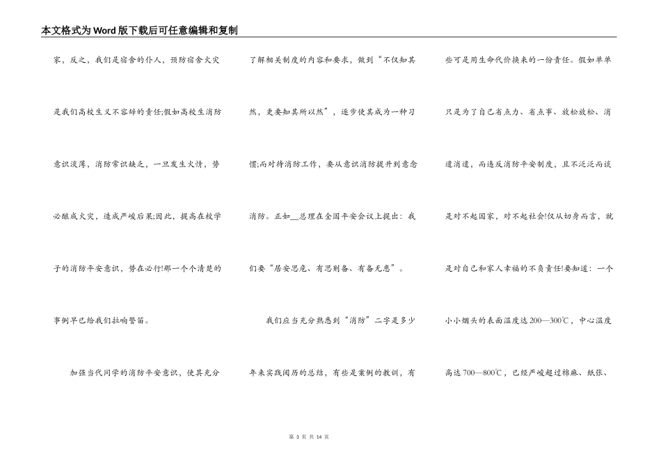 消防安全教育主题班会演讲稿5篇_第3页