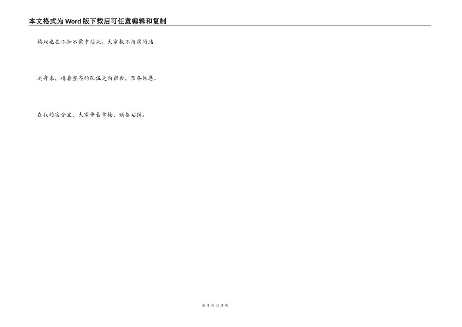 难忘的营火晚会_第3页