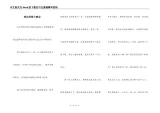 难忘的营火晚会