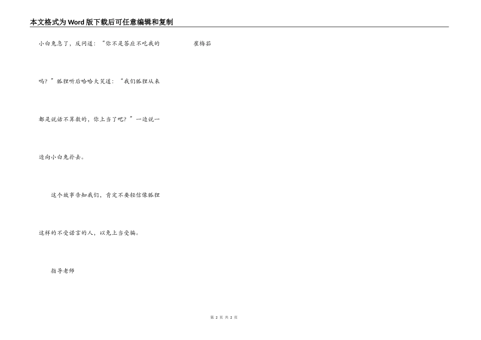 狐狸和小兔（童话）_第2页