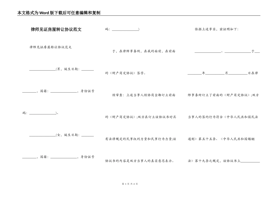律师见证房屋转让协议范文_第1页