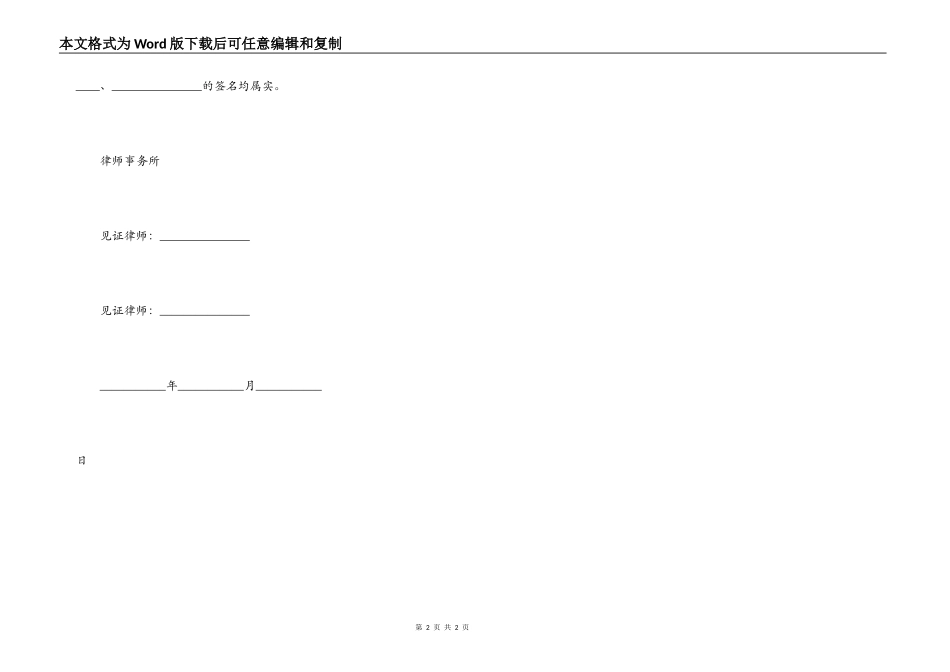 律师见证房屋转让协议范文_第2页