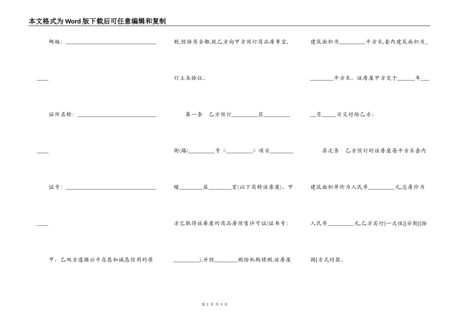 重庆市商品房定金协议书_第2页