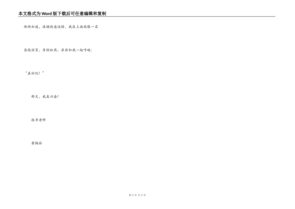 玩的感觉真好-王懿娴_第2页