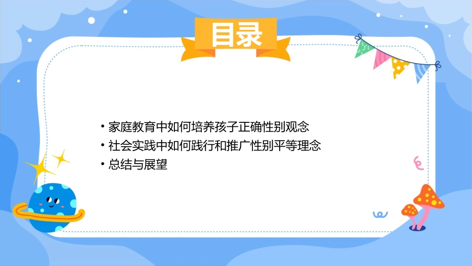性别平等主题班会教案_第3页