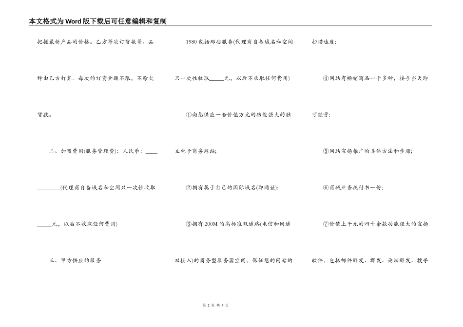 网络商城加盟协议书范本_第2页