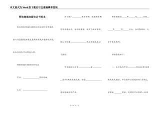 网络商城加盟协议书范本