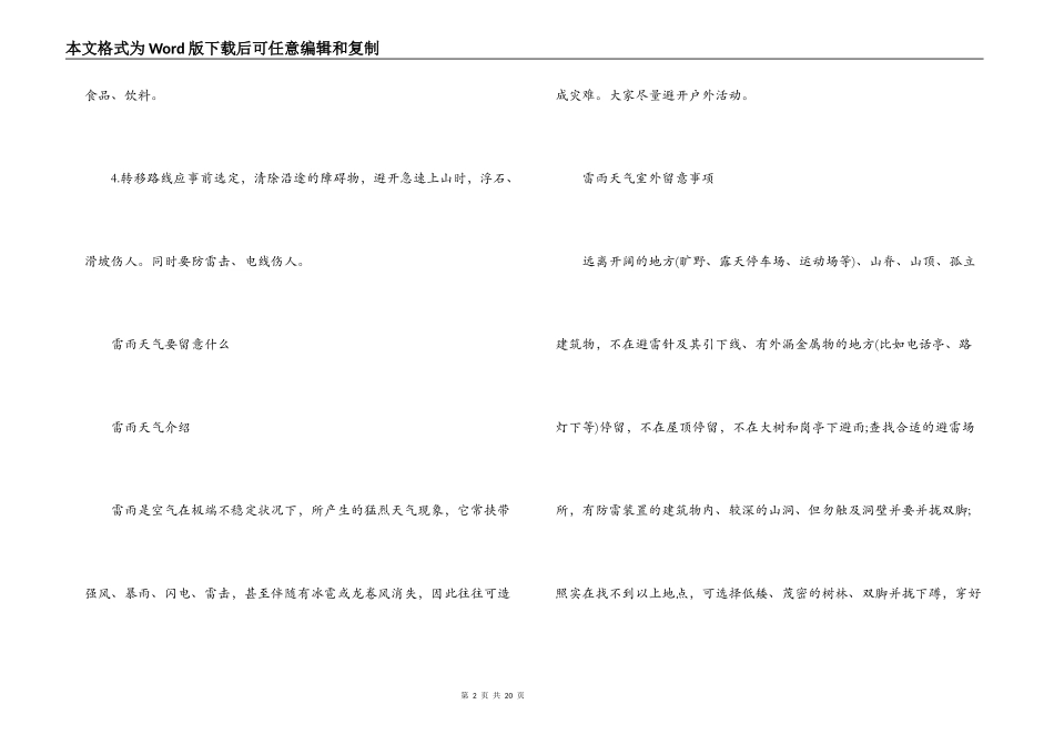 防汛抗洪自救小常识(通用6篇)_第2页