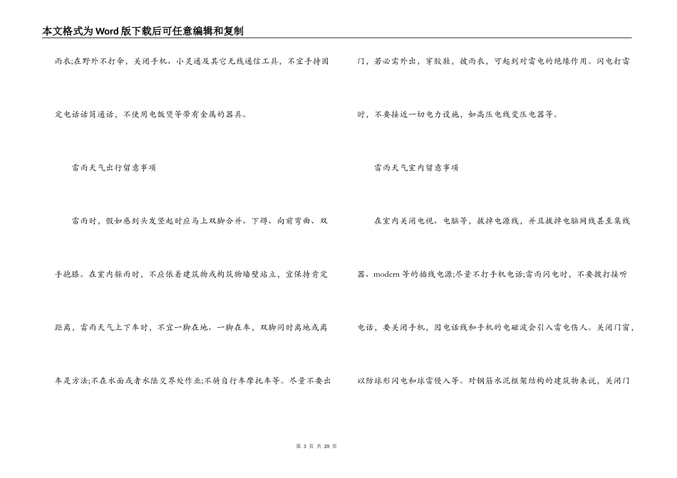防汛抗洪自救小常识(通用6篇)_第3页