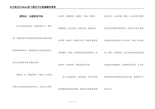 爱劳动，从做家务开始
