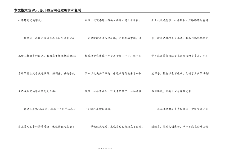 中小学文明出行演讲稿800字5篇_第2页