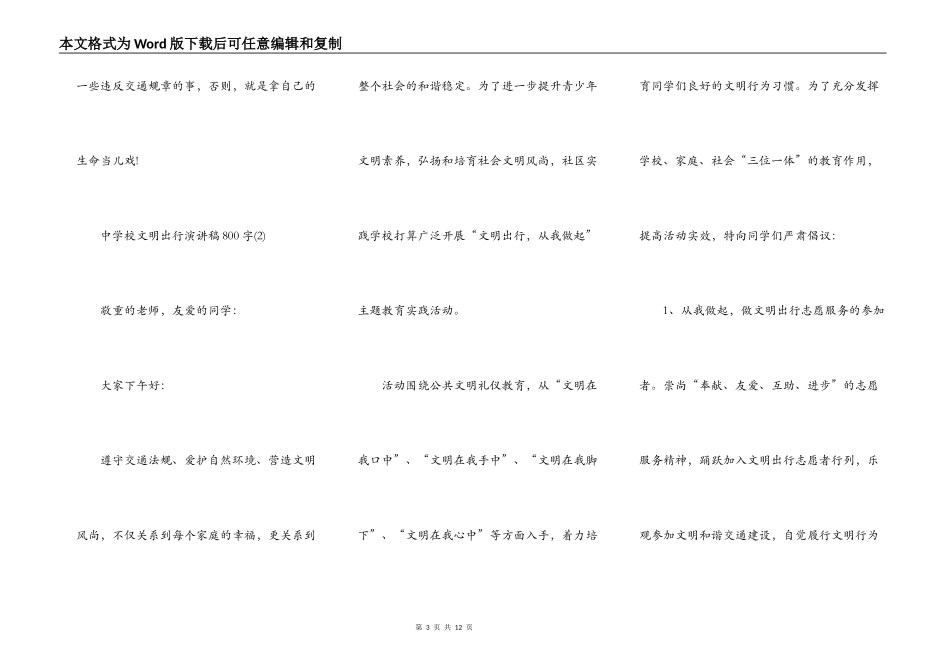 中小学文明出行演讲稿800字5篇_第3页