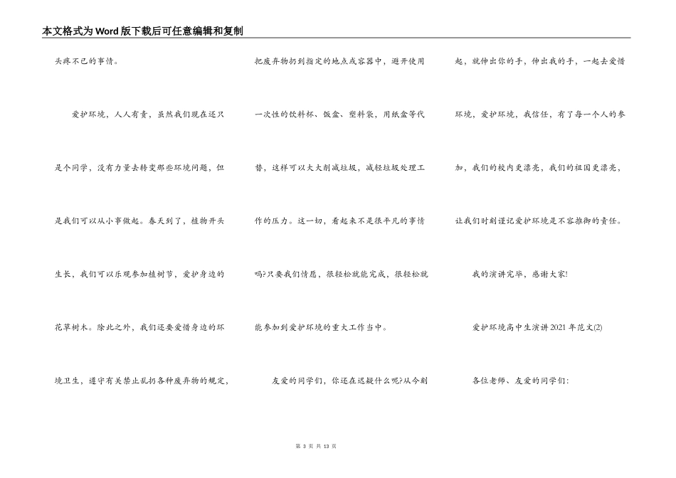 保护环境高中生演讲2021年5篇_第3页