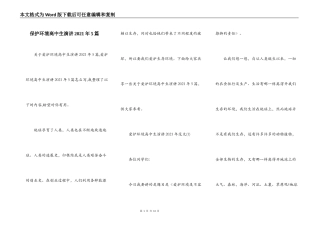 保护环境高中生演讲2021年5篇
