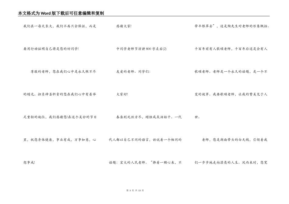 中学生教师节演讲800字左右5篇_第3页