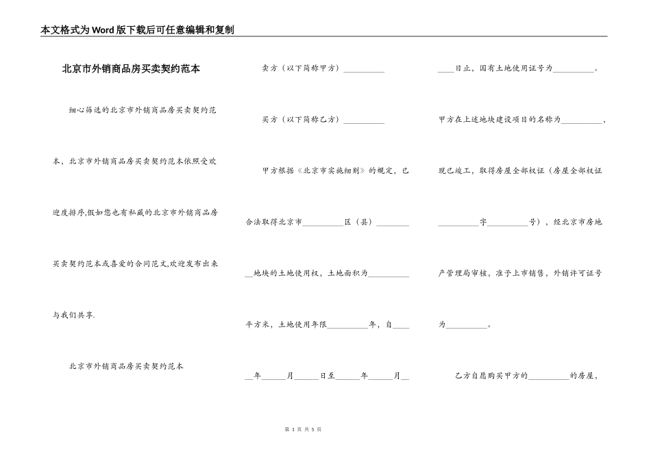 北京市外销商品房买卖契约范本_第1页