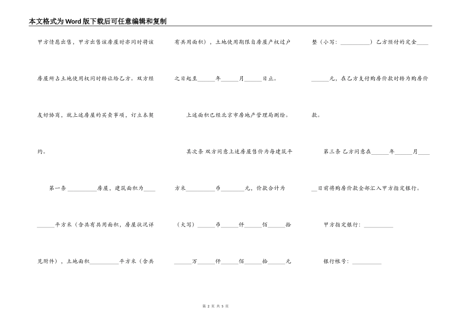 北京市外销商品房买卖契约范本_第2页