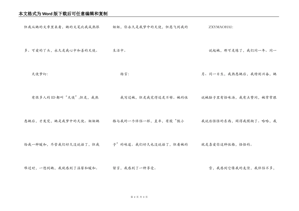 淡淡的雪温暖的友谊_第2页