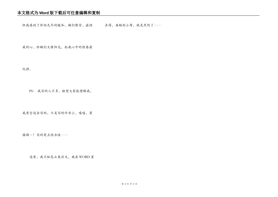 淡淡的雪温暖的友谊_第3页