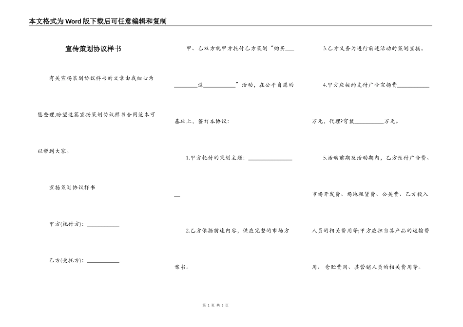 宣传策划协议样书_第1页