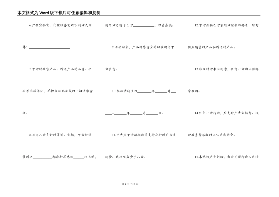 宣传策划协议样书_第2页