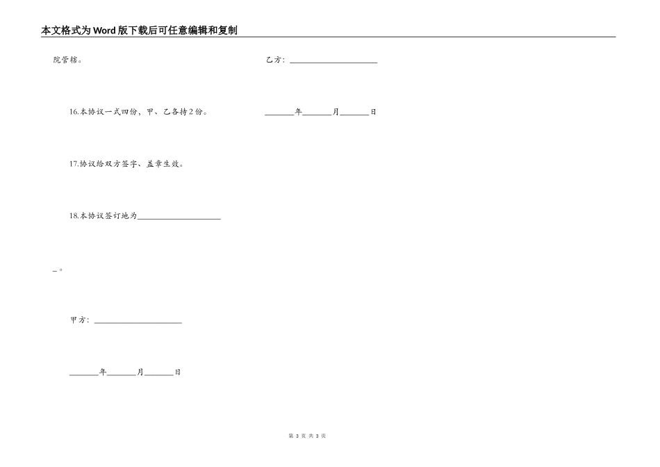 宣传策划协议样书_第3页