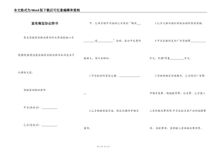 宣传策划协议样书